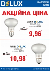 Акція на рефлекторні лампи Delux